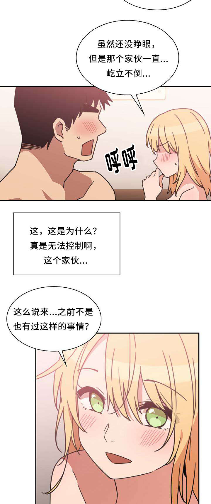 第54章：无法控制13