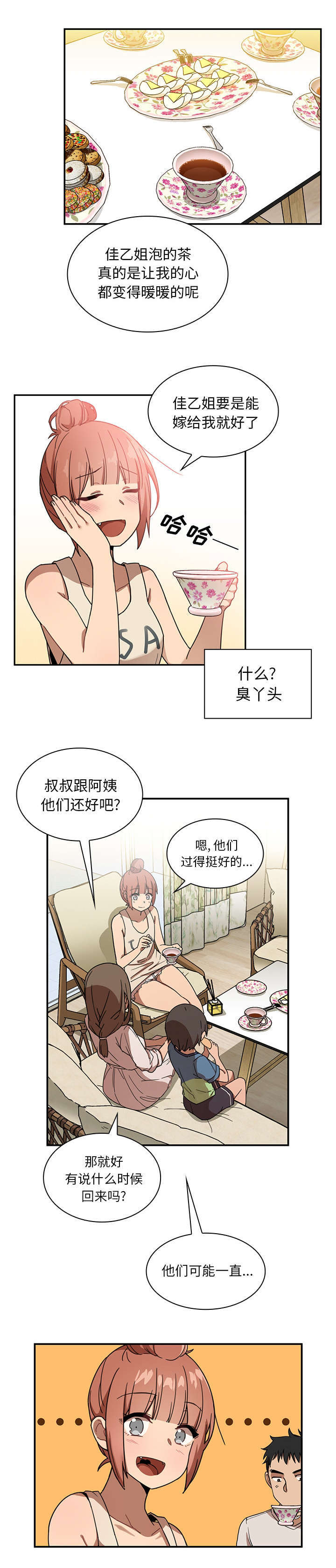 第15章：结婚吗3