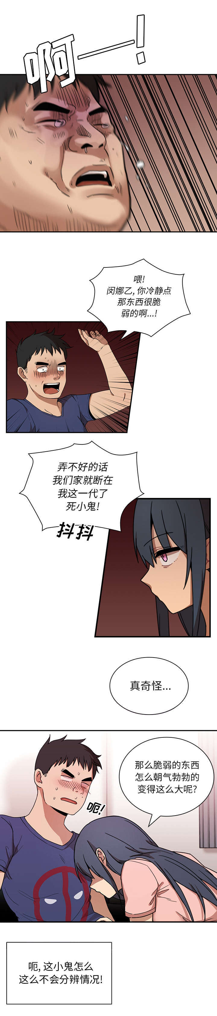 第11章：你好坏啊7