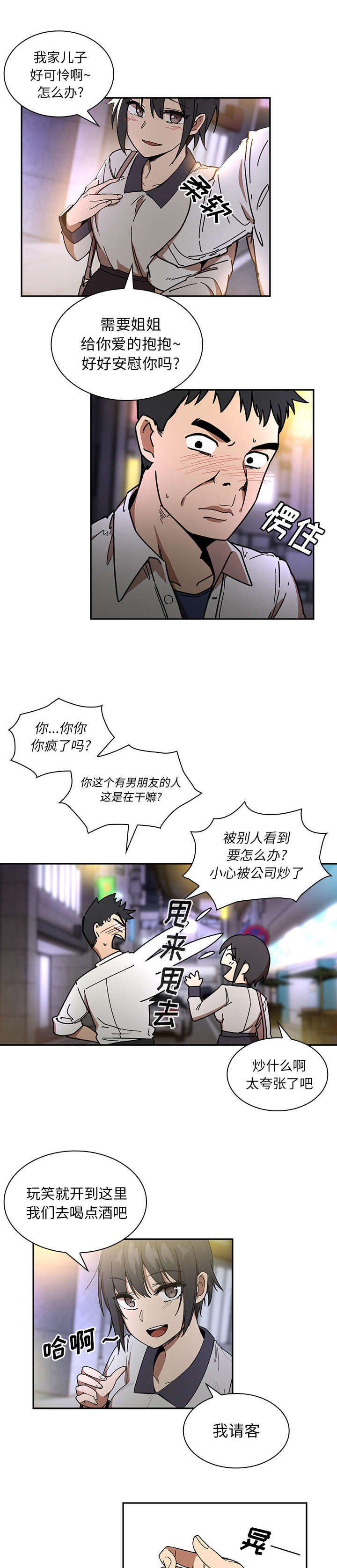 第20章：乖乖待着11