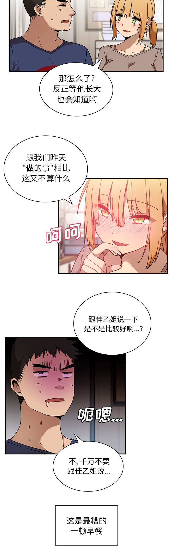 第10章：糟糕的早餐12
