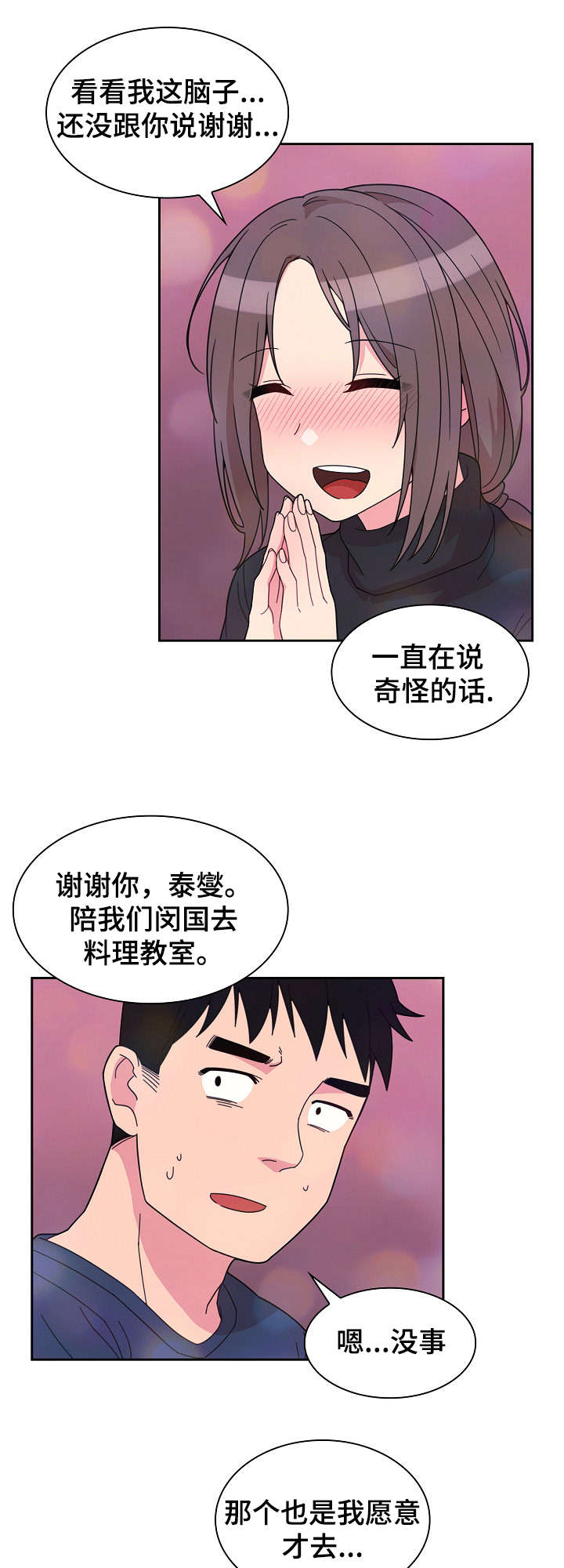 第43章：安慰我下10