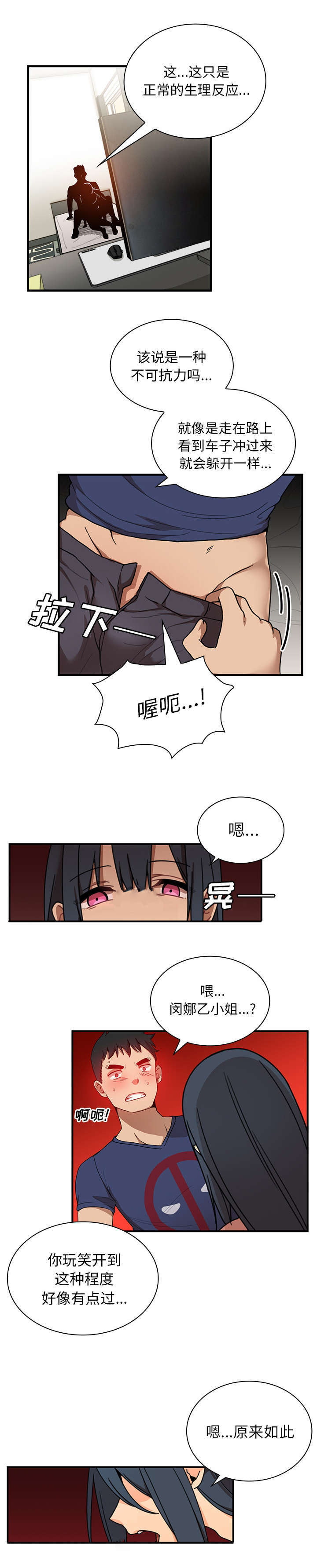 第11章：你好坏啊8