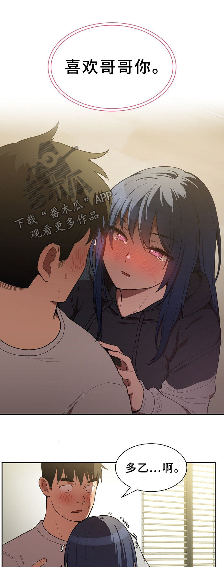 第70章：不会再撒谎12
