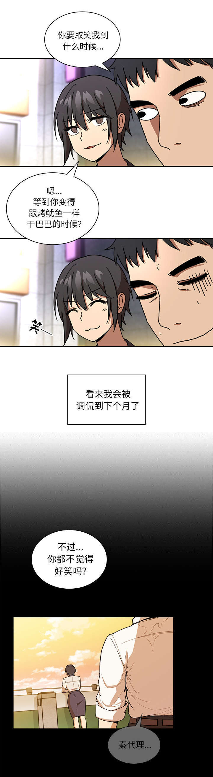 第20章：乖乖待着8