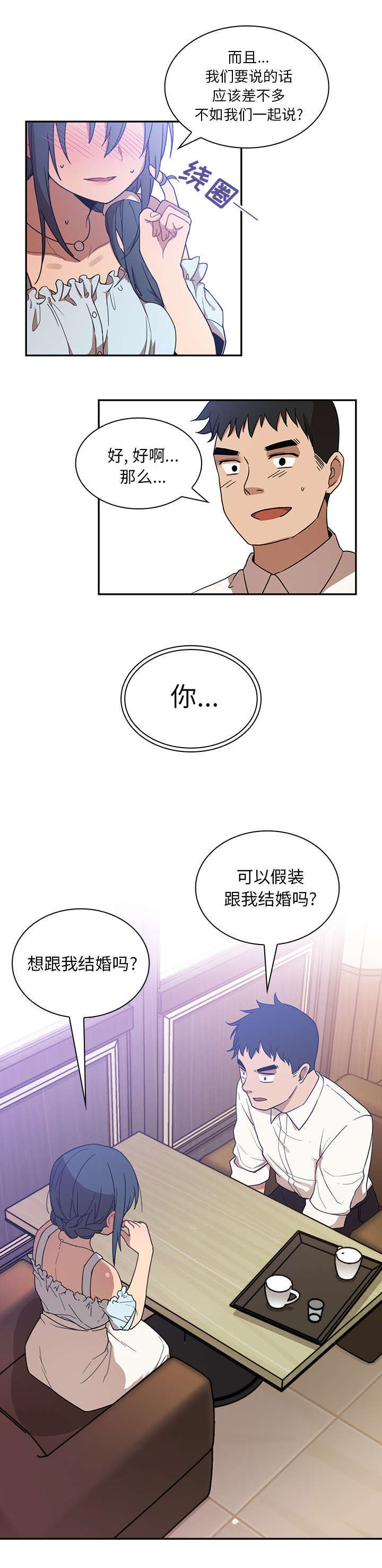 第15章：结婚吗11