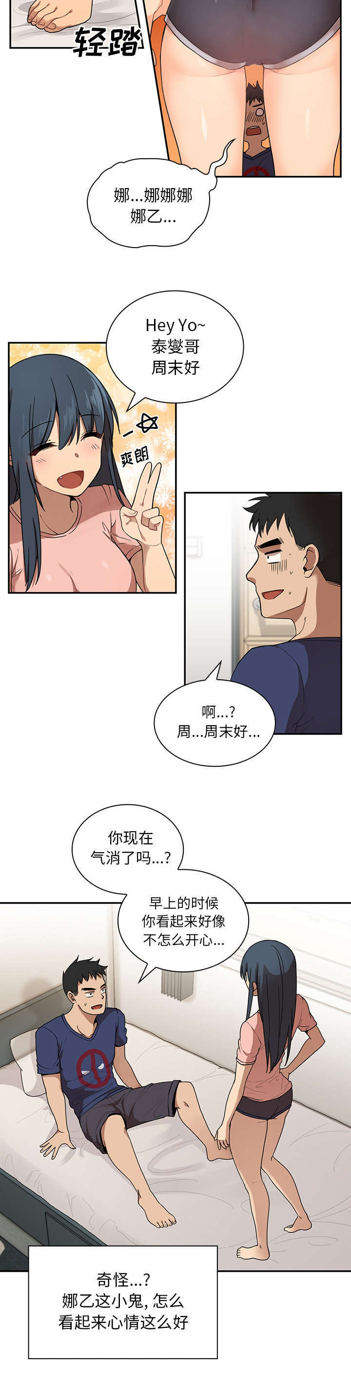 第11章：你好坏啊4