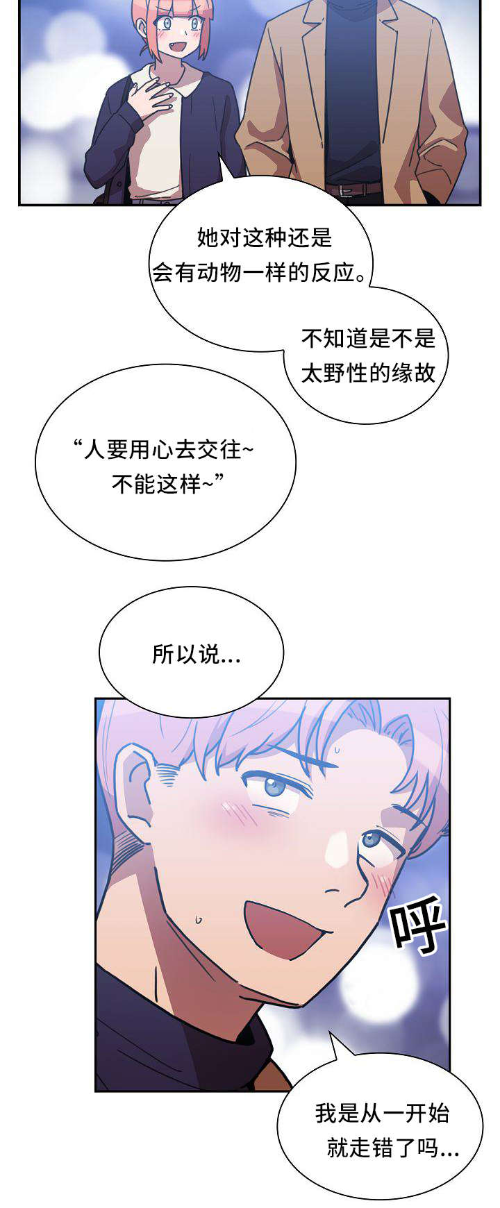 第59章：慢慢了解7