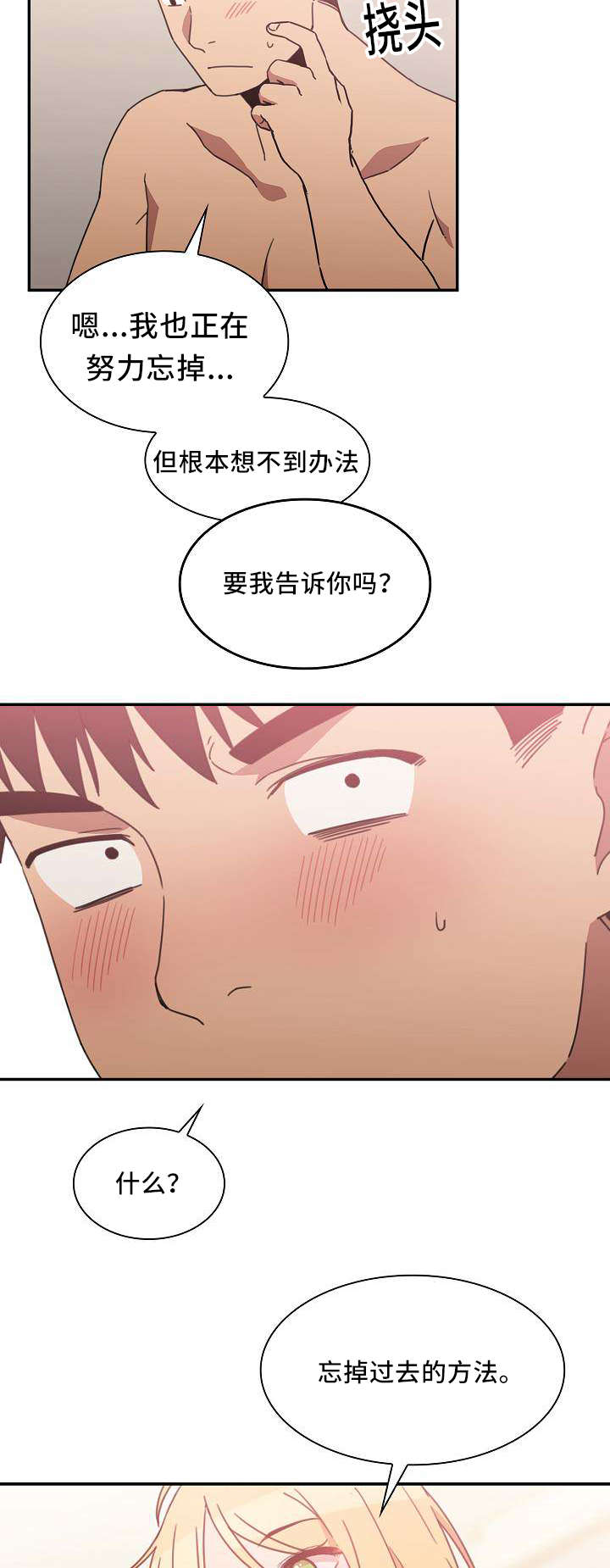 第55章：忘掉过去的方法7