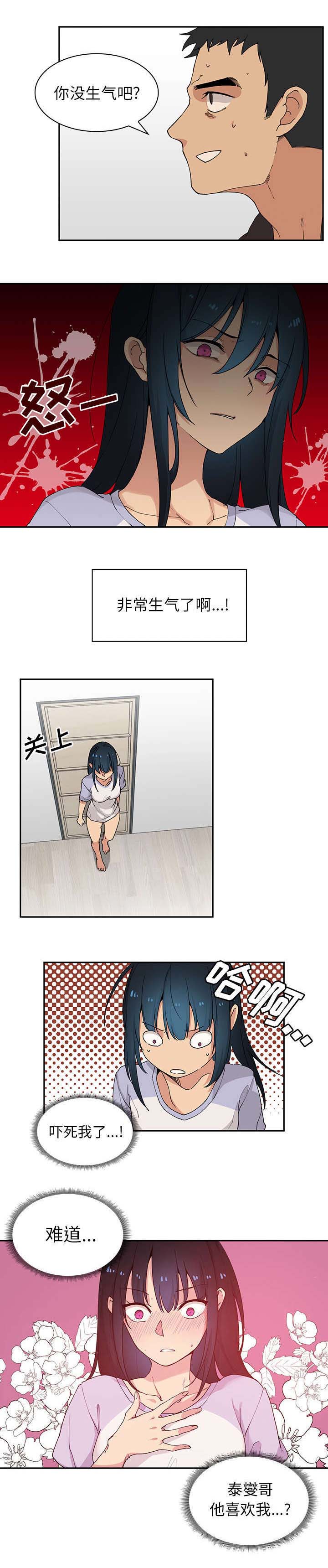 第2章：喜欢我9