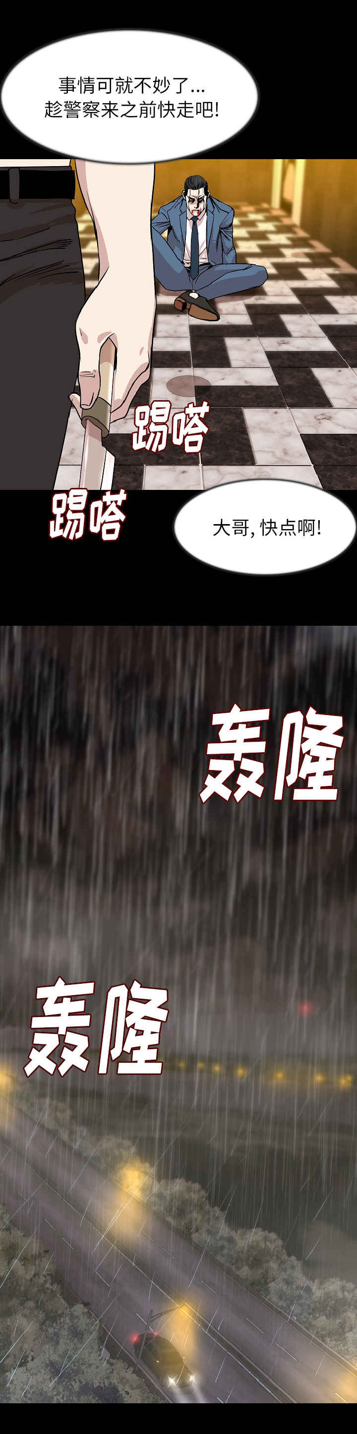 第43章：一路走好3