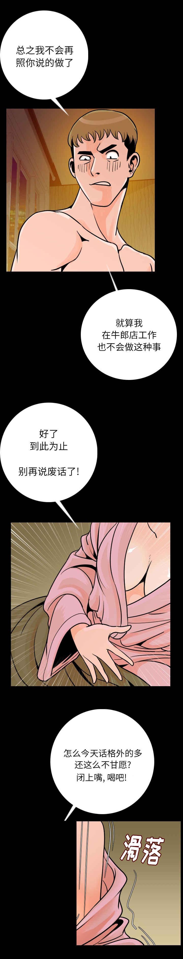 第14章：闭上嘴11