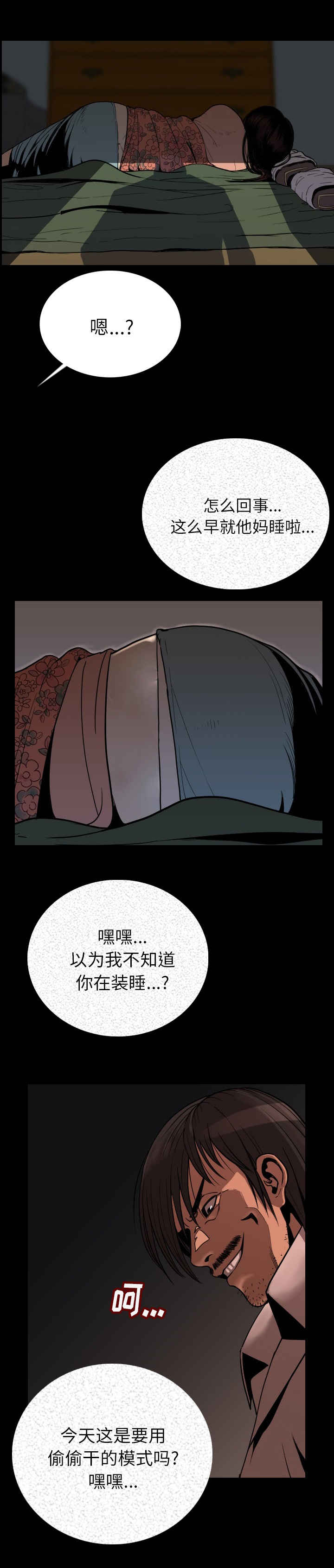 第5章：混蛋0