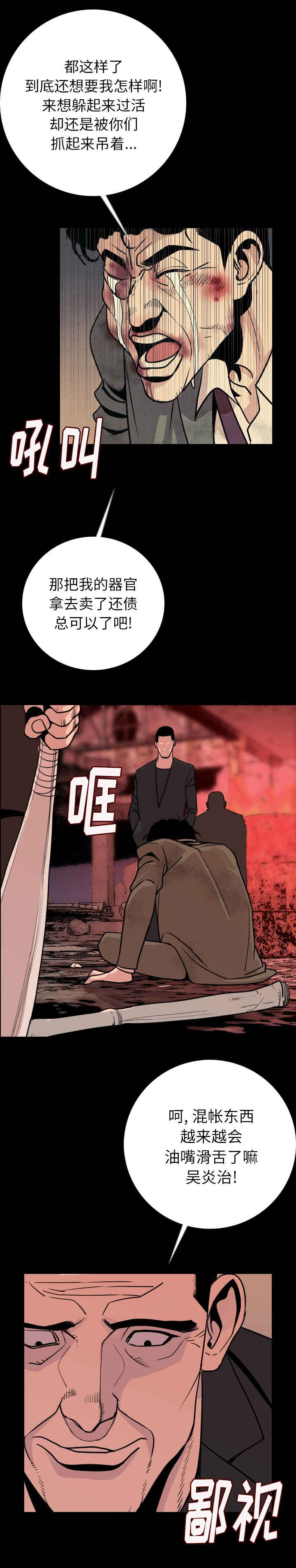 第13章：让你当残废9