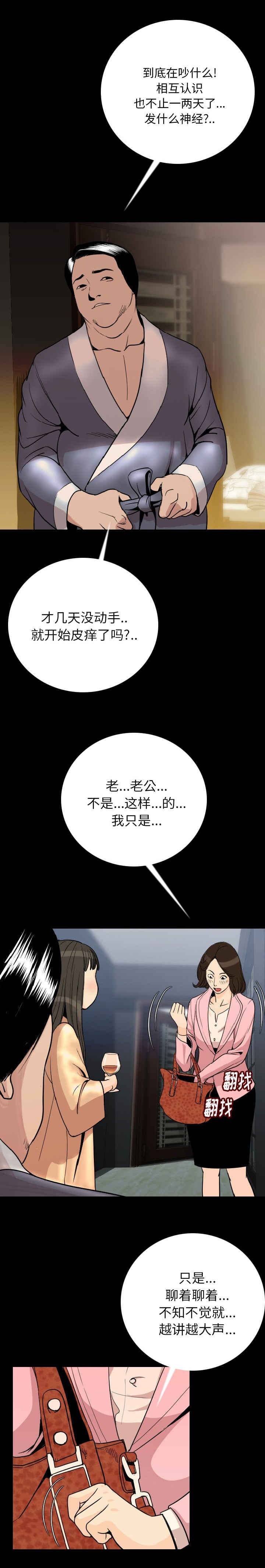 第7章：疯婆子6