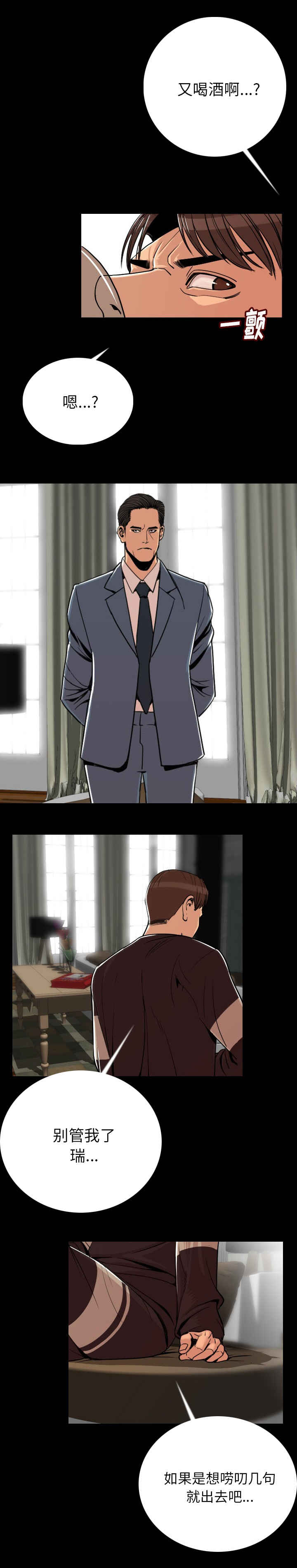 第5章：混蛋13