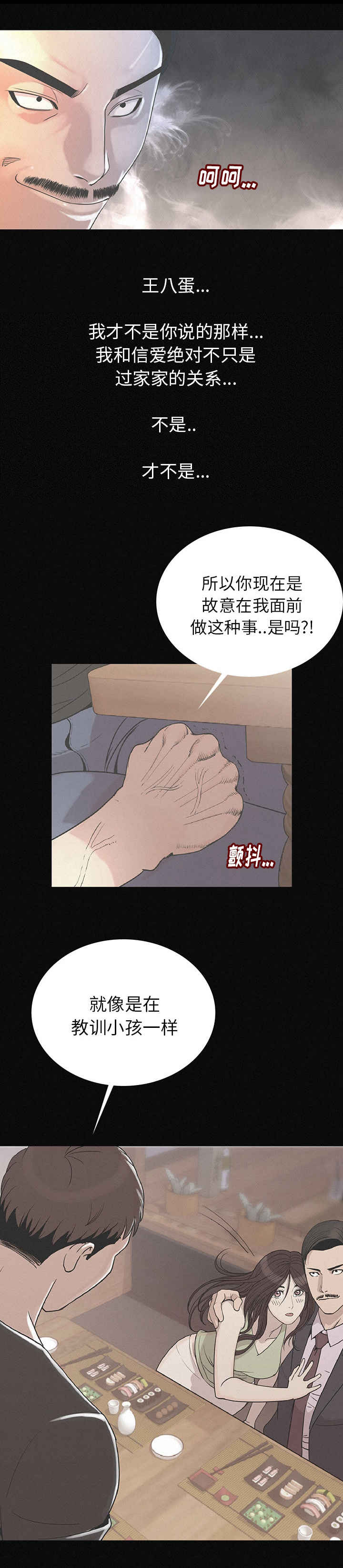 第3章：粗暴一点对待我3