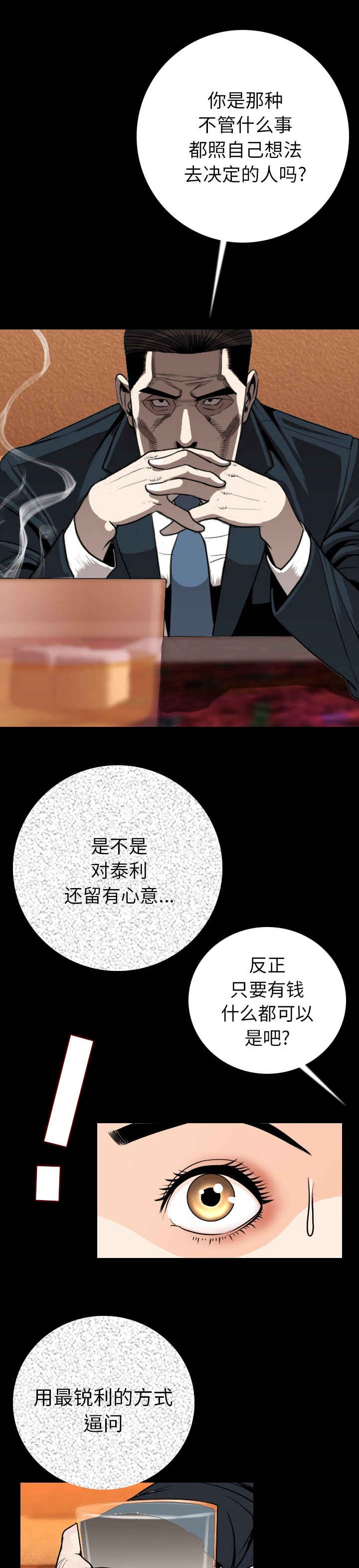 第19章：惊恐6