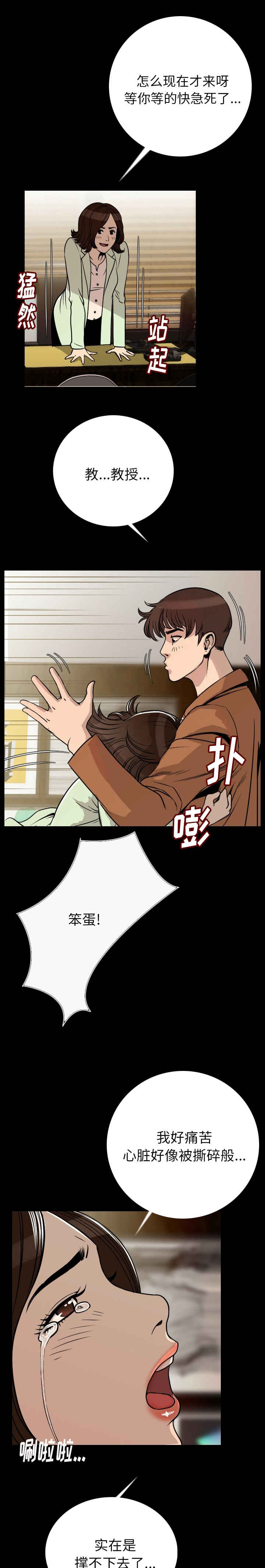 第8章：虐待2