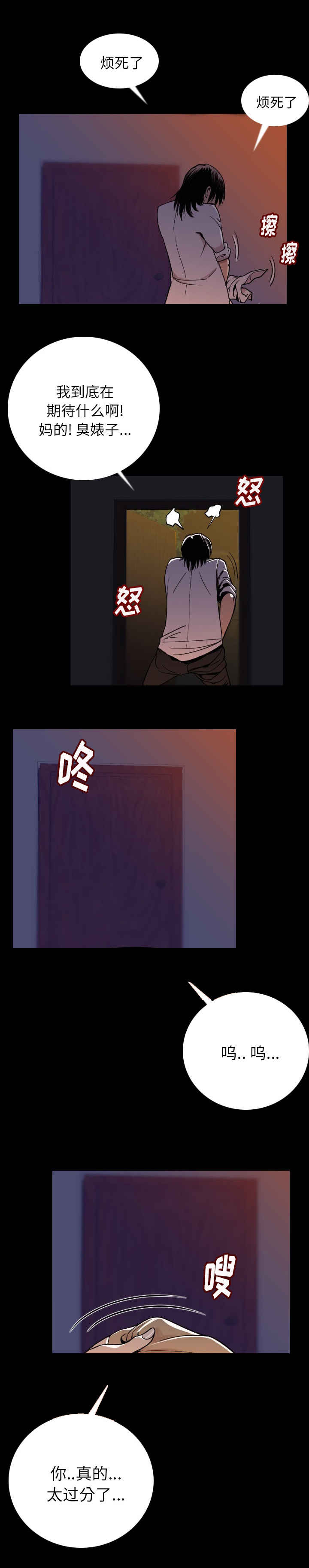 第5章：混蛋8
