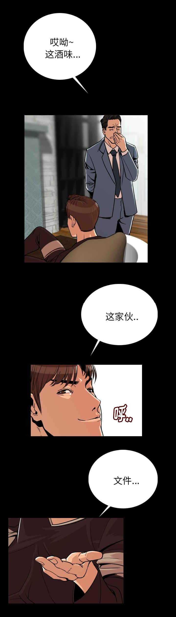 第5章：混蛋14