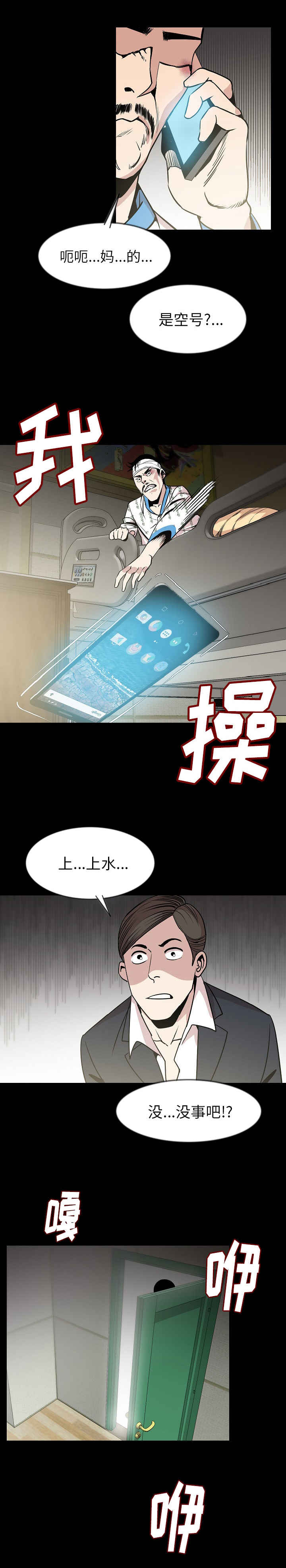 第44章：撞见2