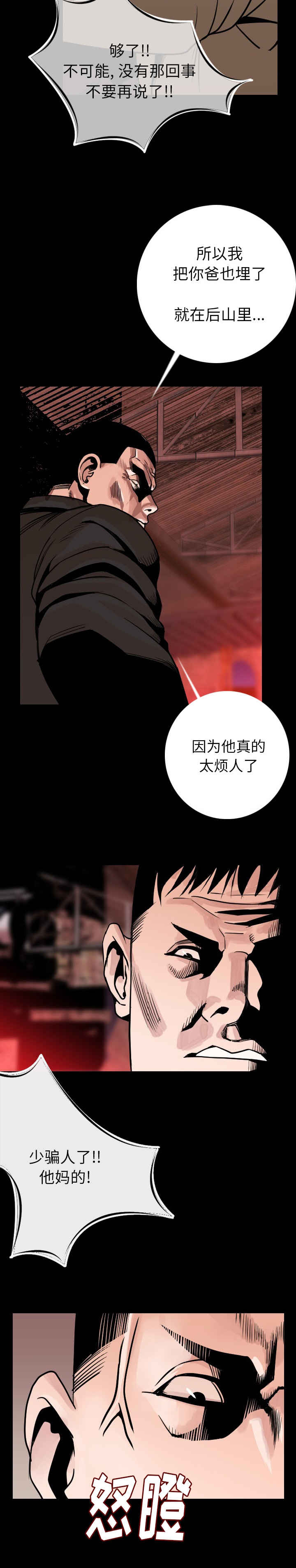 第14章：闭上嘴6