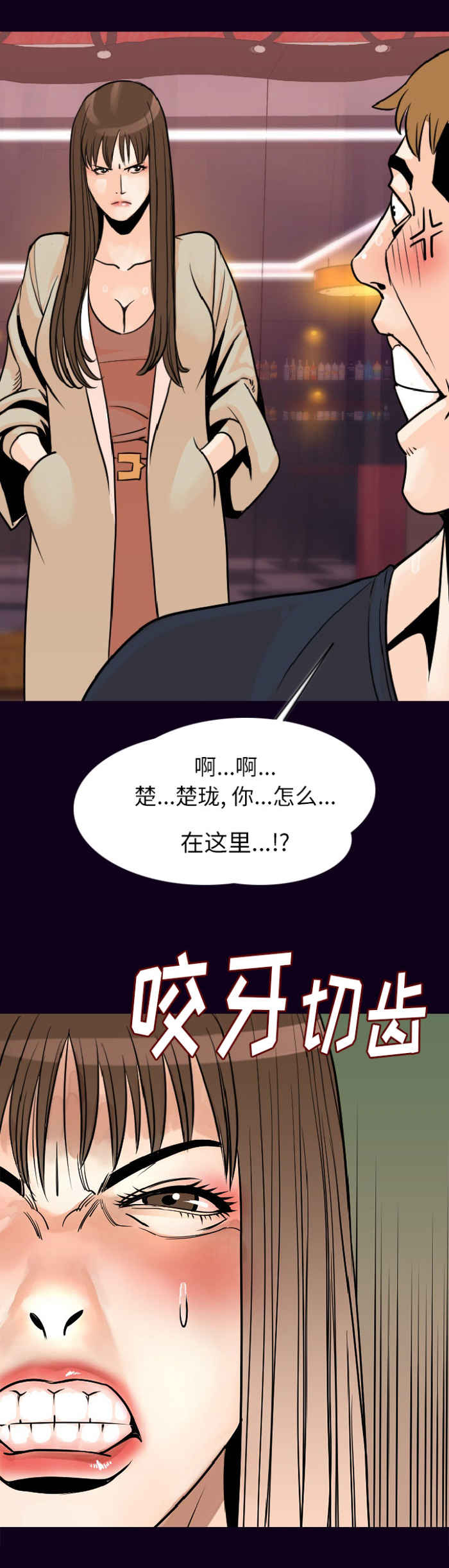 第28章：咬牙切齿10