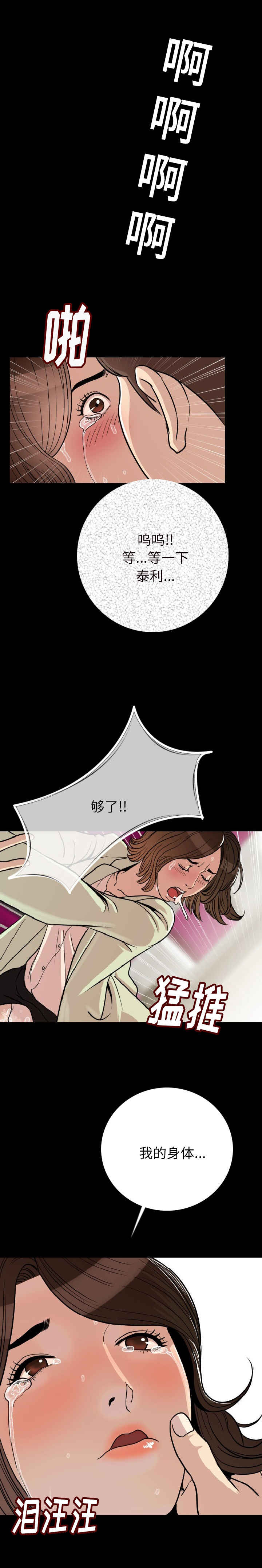 第8章：虐待6