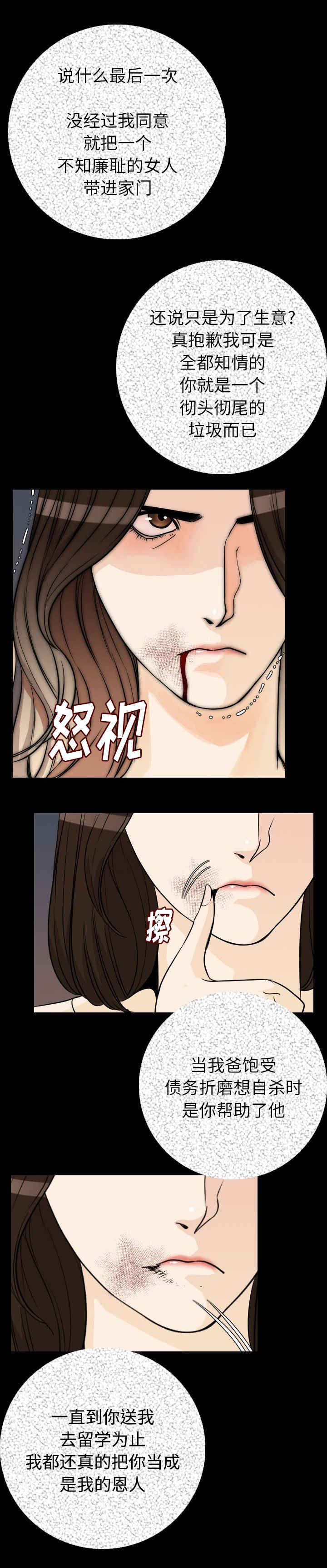 第20章：血债血偿5