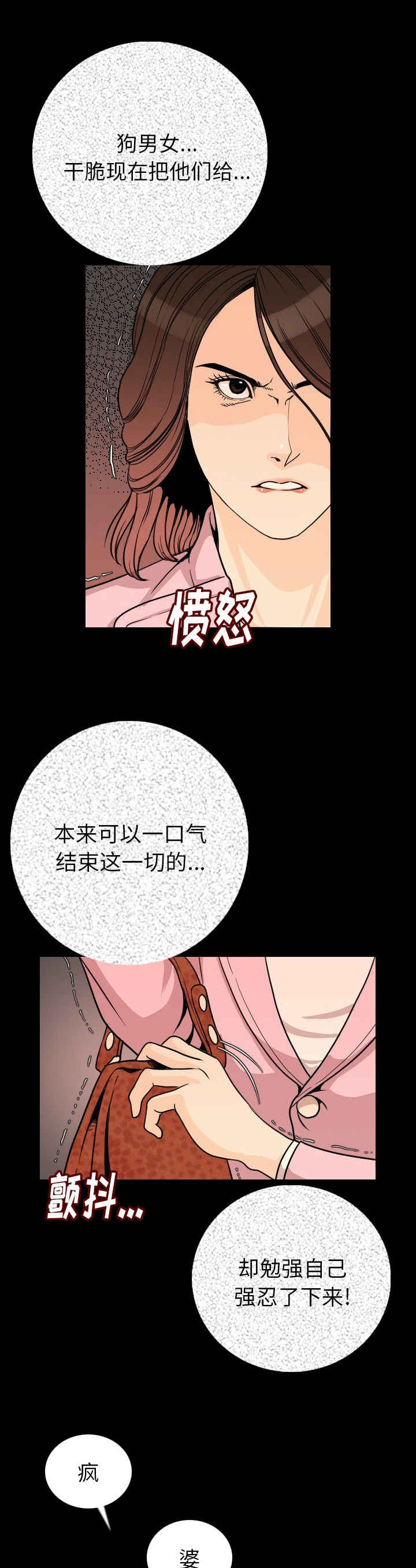 第7章：疯婆子8