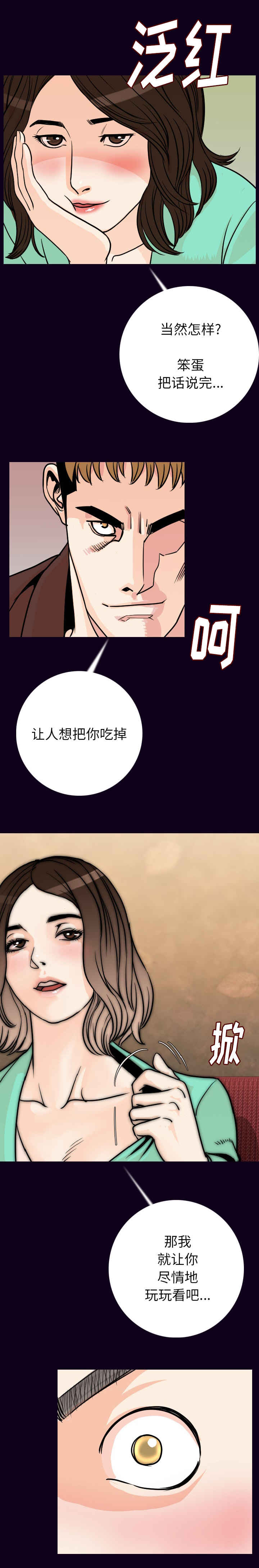 第28章：咬牙切齿3