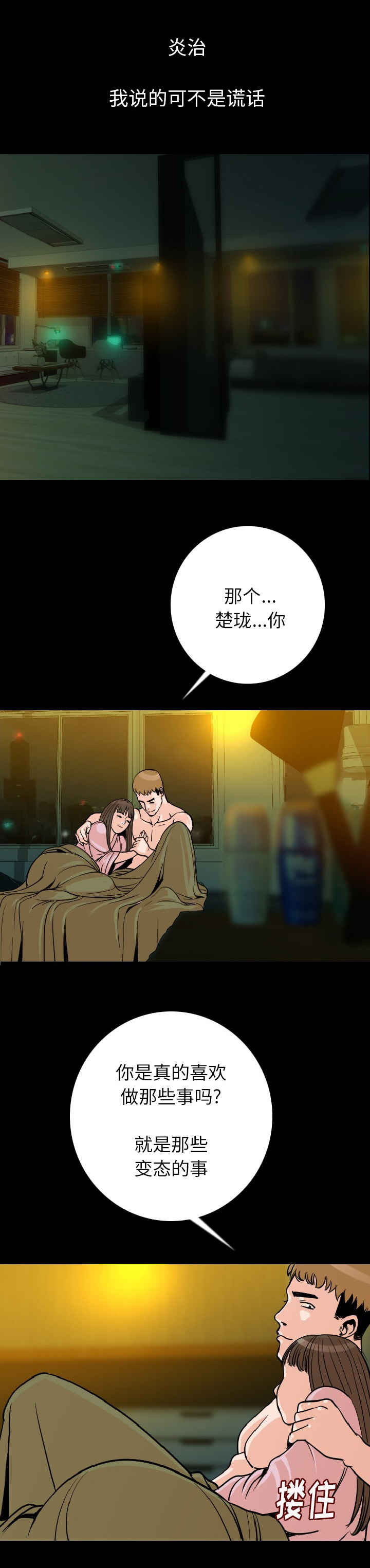 第14章：闭上嘴9
