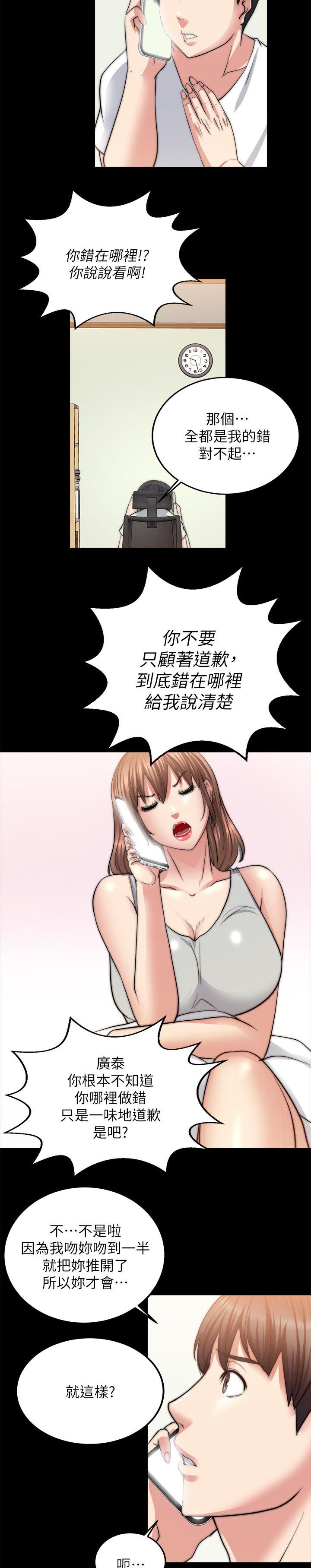 第31章：知道错了1