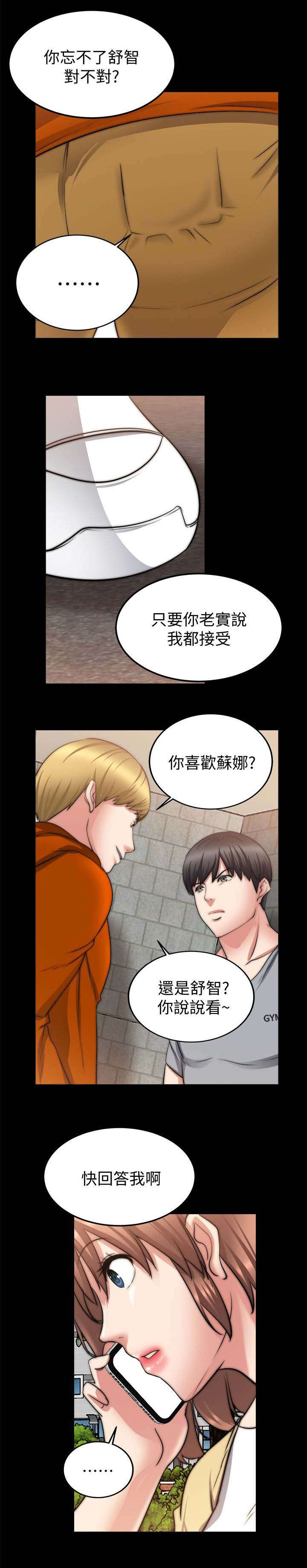 第51章：确认心意8