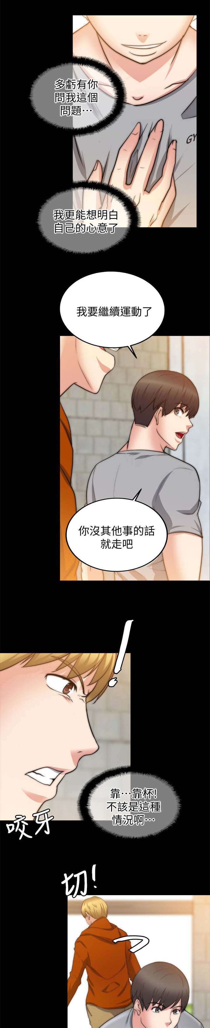 第52章：搞砸了2