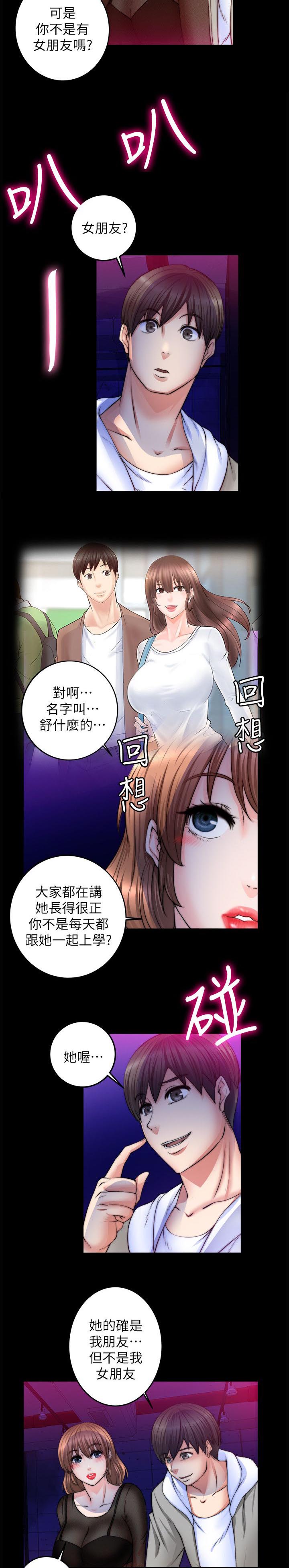 第20章：她不是我女朋友11