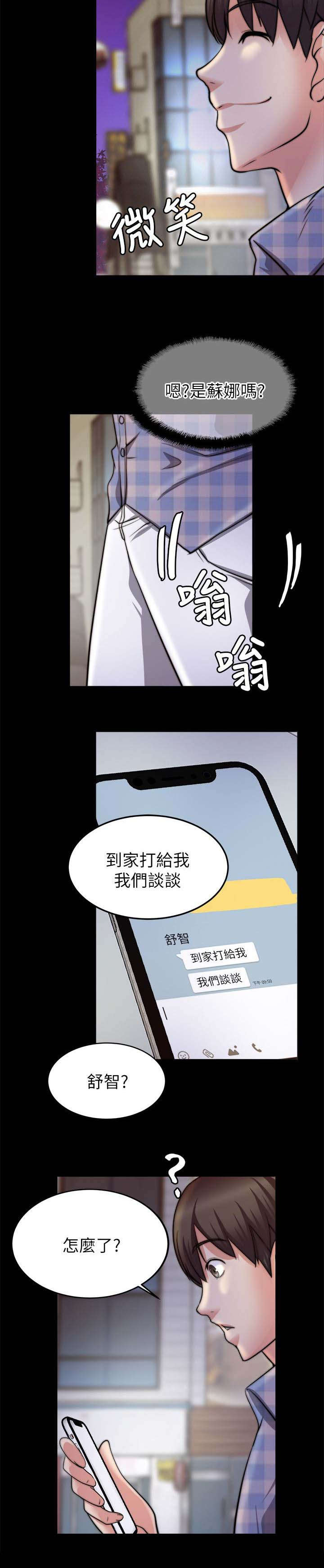 第54章：改变想法2