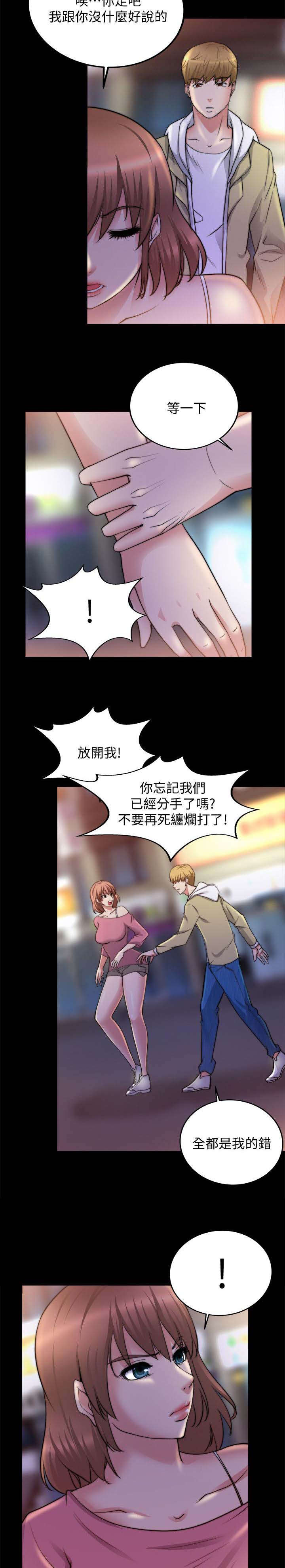 第41章：前男友5