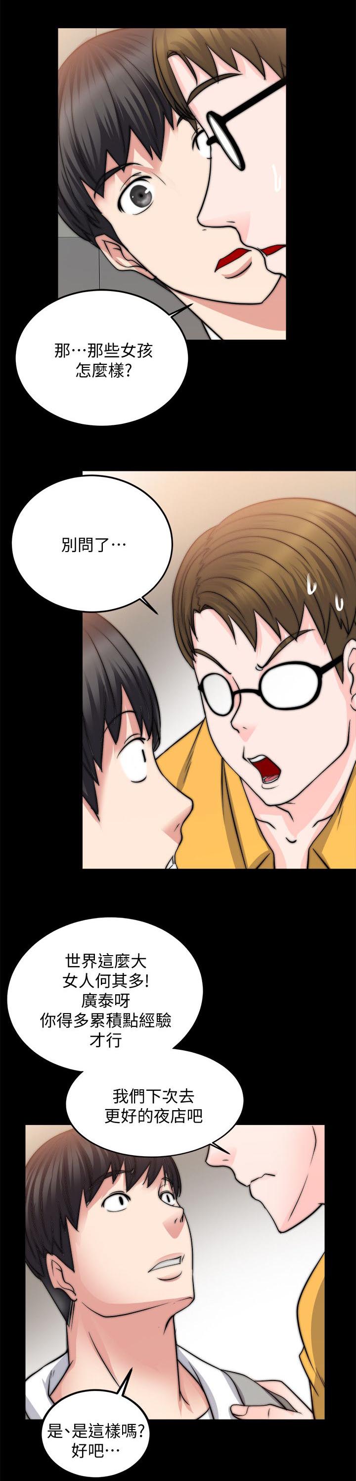 第31章：知道错了6
