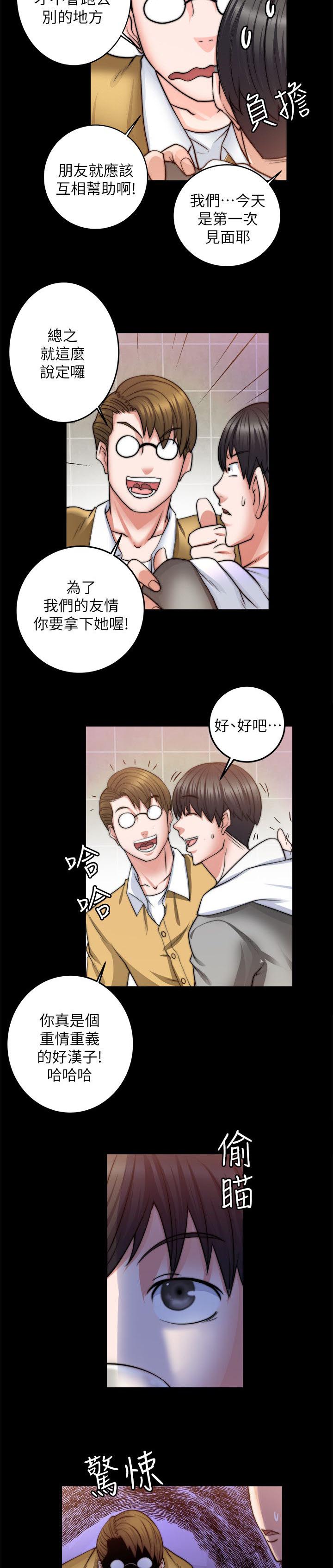 第20章：她不是我女朋友8