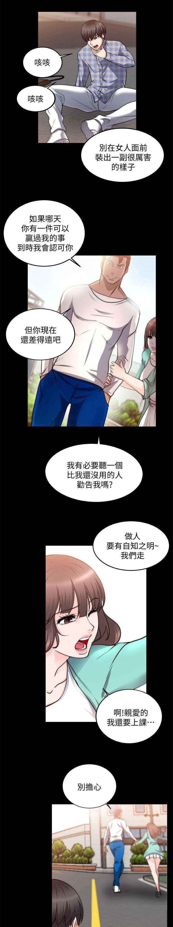 第46章：怎么赢8