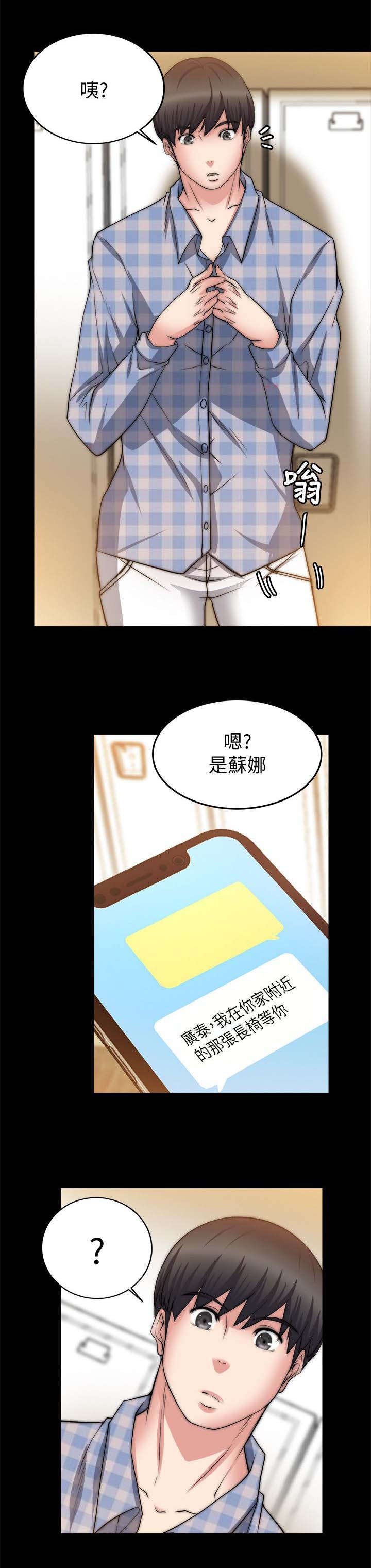 第52章：搞砸了8