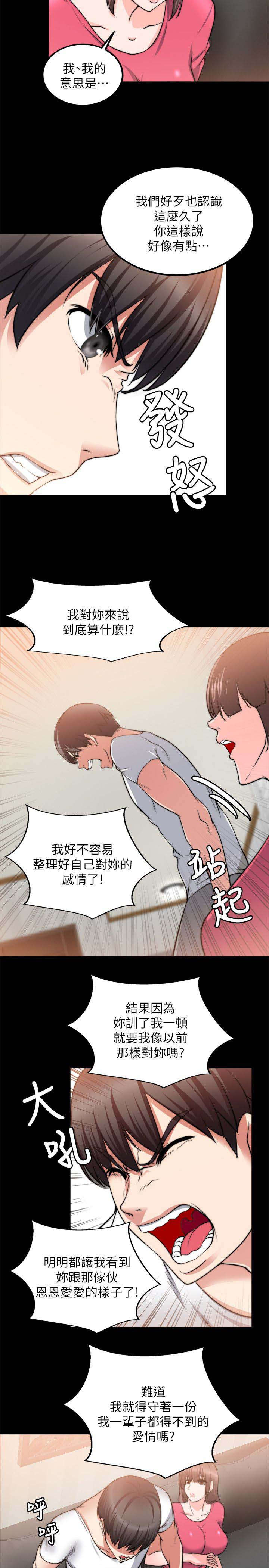 第40章：对你的感情7
