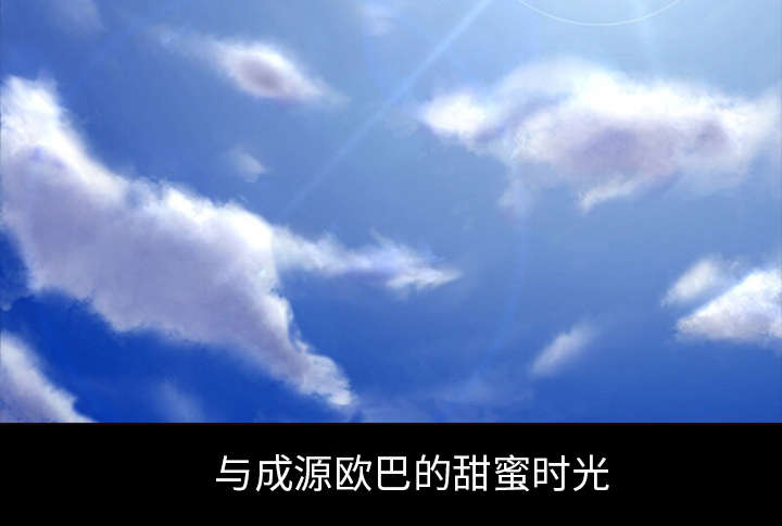 第4章：我们交往吧15