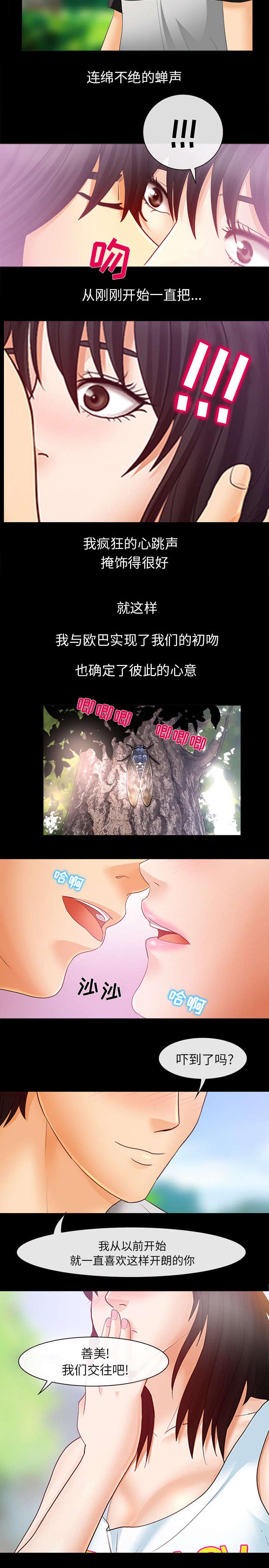 第4章：我们交往吧23