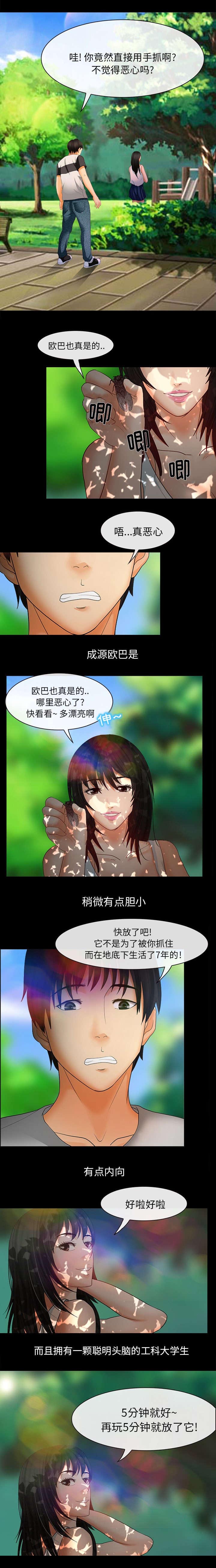 第3章：成源欧巴1