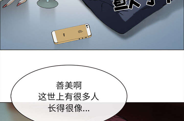 第54章：伤心的恶善美48