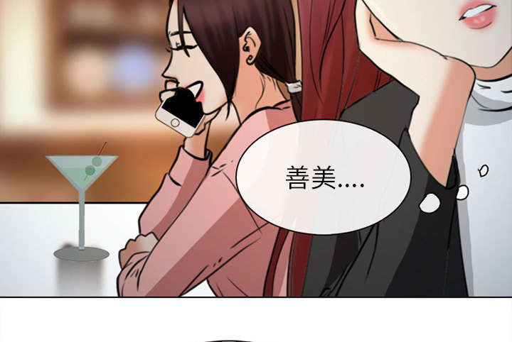 第54章：伤心的恶善美13
