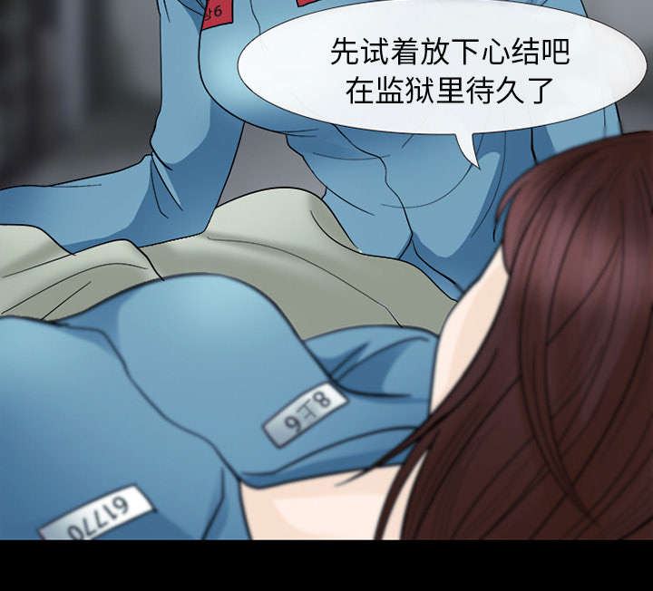 第11章：服刑6